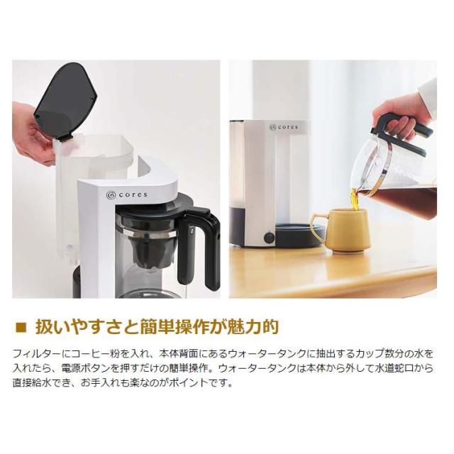 【商品レビューで＋5％】【正規品1年保証】コレス コーヒーメーカー Cores 5カップコーヒーメーカー ティーサーバー C302WH_4