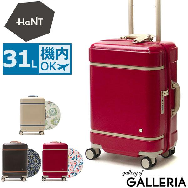 【クーポン15%OFF】【商品レビューで＋5％】【10年保証】ハント スーツケース HaNT ノートル キャリーケース 機内持ち込み S 31L 06881 acecp 15％OFFクーポン】【商品レビューで＋5％】【10年保証】ハント スーツ