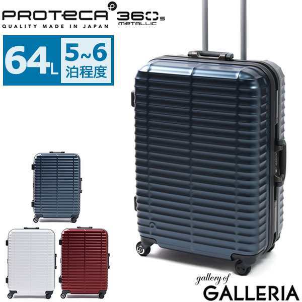 商品レビューで＋5％】【3年保証】プロテカ スーツケース PROTeCA