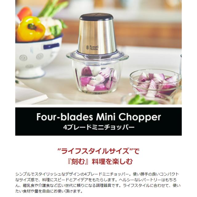 【商品レビューで＋5％】【正規品1年保証】ラッセルホブス ミニチョッパー Russell Hobbs ４ブレードミニチョッパー 0.5L 500ml 7820JP RHBCP