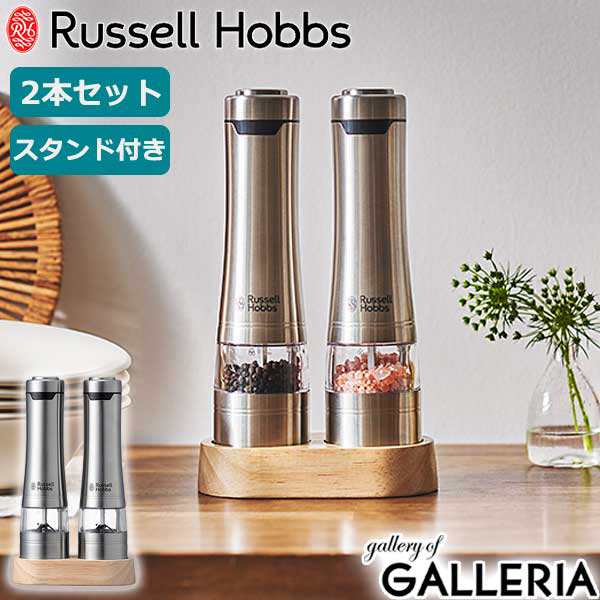 最大14％還元★5/23限定｜【商品レビューで＋5％】【正規品1年保証】ラッセルホブス Russell Hobbs 電動ミル セット 7923JPの通販は