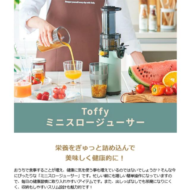 最大30%還元★5/3限定｜【商品レビューで＋5％】【商品レビューで特典プレゼント】【正規品1年保証】Toffy スロージューサー トフィー LADONNA K-BD4_3