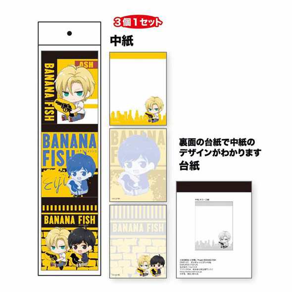 送料無料 Banana Fish バナナフィッシュ ぎゅぎゅっと 3pメモ帳 A アッシュ リンクス 奥村英二 新品 の通販はau Pay マーケット ｍｕｓｅ ｃｏｍ