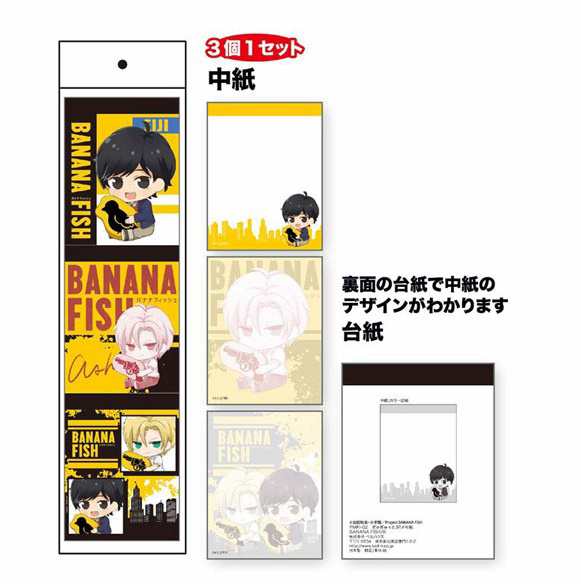 送料無料 Banana Fish バナナフィッシュ ぎゅぎゅっと 3pメモ帳 B アッシュ リンクス 奥村英二 新品 の通販はau Pay マーケット ｍｕｓｅ ｃｏｍ