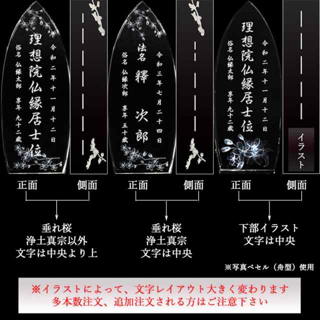 位牌【世界に一つの特別：3Dクリスタル位牌　ベセル（舟形）】モダン位牌　オリジナル位牌　オーダーメイド　メモリアルモニュメント　仏｜au PAY  マーケット