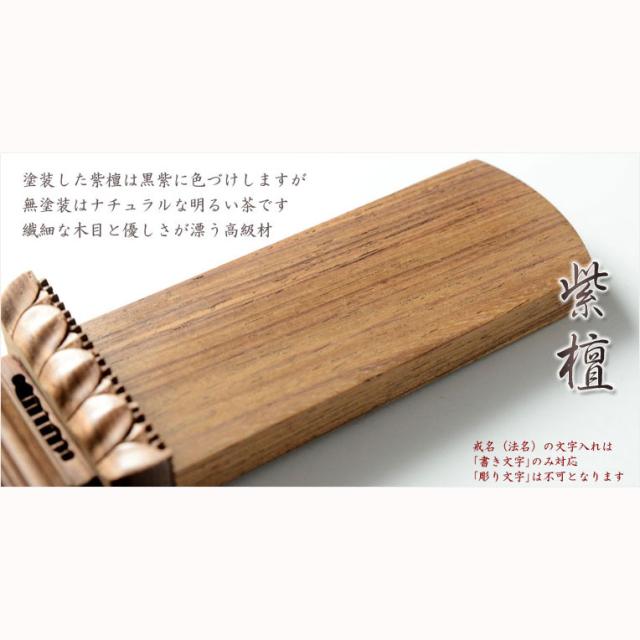 唐木位牌【天然木・紫檀総無垢　二重呂門位牌　初雁（はつかり）3.5寸】仏壇・位牌　送料無料