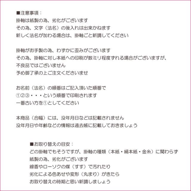 国産仏具【合幅・総法名軸：本山型東総紋30代（お西用）法名文字入れ無料】最新のUV印刷で名入れ無料　仏壇・仏具用品　送料無料