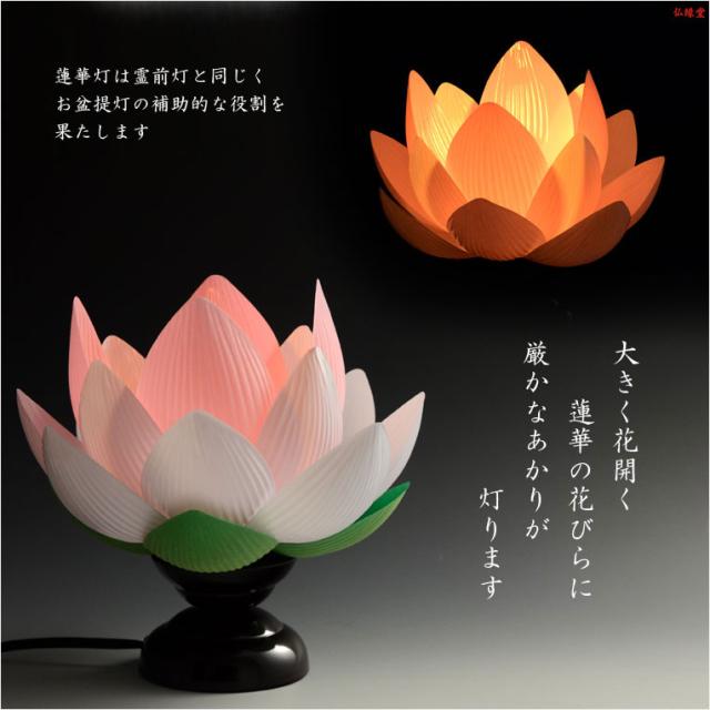 【匿名配送】お盆 蓮華灯三灯　一対　 霊前灯 供花 盆提灯【霊前灯・蓮華灯（常華）：夏澄（かすみ）一対（2個