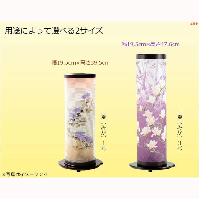 国産・お盆提灯【モダン提灯：三夏（みか）1号・鉄仙】盆提灯　盆飾り　新盆　初盆　お盆・お彼岸・盆棚・仏具　送料無料