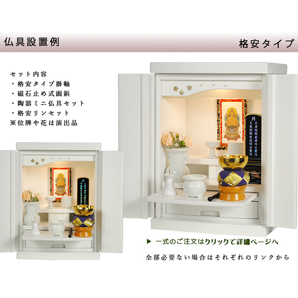 軽い白仏壇【新未来15号・ホワイト色】LED照明付き・桜欄間・曇り