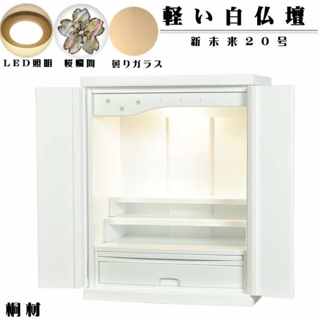 NEW限定品】 LED照明付き 桜欄間 曇りガラス 天然桐材 ミニ仏壇 新未来15号 ブラック 黒 送料無料nmirai15  materialworldblog.com