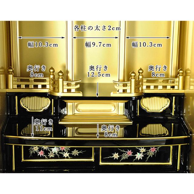 塗りモダン仏壇【錦秋（きんしゅう）22号】豪華な蒔絵がポイント・金仏壇・小型仏壇・ミニ仏壇・上置き仏壇・送料無料_8