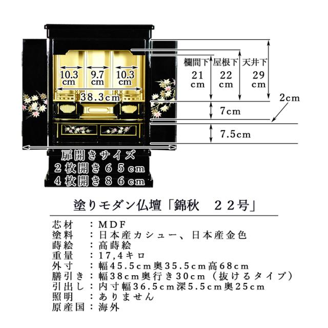 塗りモダン仏壇【錦秋（きんしゅう）22号】豪華な蒔絵がポイント・金仏壇・小型仏壇・ミニ仏壇・上置き仏壇・送料無料_9