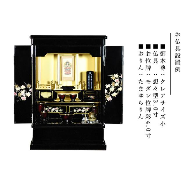 塗りモダン仏壇【錦秋（きんしゅう）22号】豪華な蒔絵がポイント・金仏壇・小型仏壇・ミニ仏壇・上置き仏壇・送料無料_10