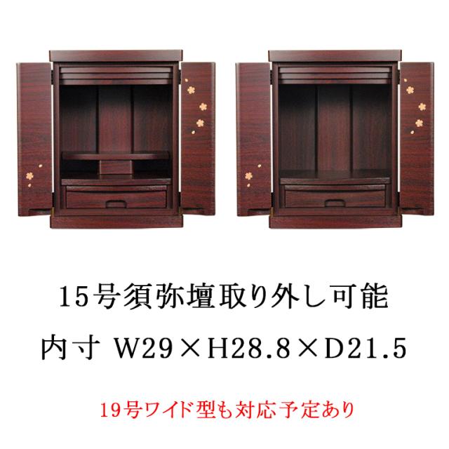 ミニモダン仏壇【桜都（おと）桜柄木象嵌 15号 オーク色】 小型仏壇　家具調仏壇　送料無料_5