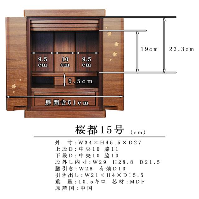 ミニモダン仏壇【桜都（おと）桜柄木象嵌 15号 オーク色】 小型仏壇　家具調仏壇　送料無料_3