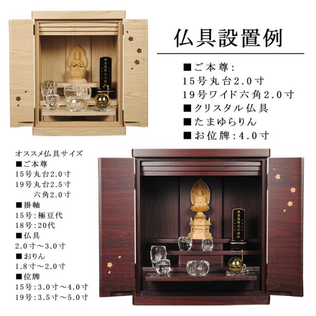 ミニモダン仏壇【桜都（おと）桜柄木象嵌 15号 オーク色】 小型仏壇　家具調仏壇　送料無料_4