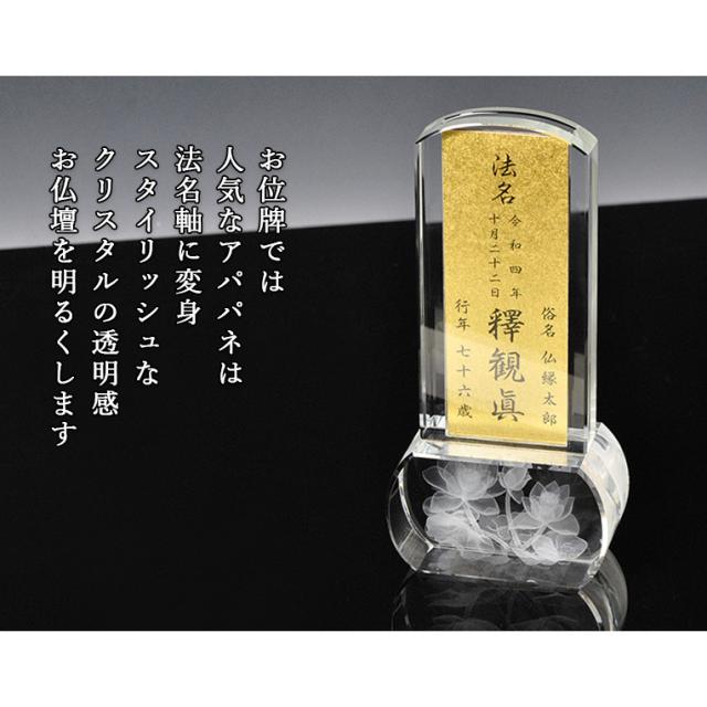 【京都西陣金襴掛軸使用：クリスタル　アパパネ4.0寸・法名軸】浄土真宗（西）真宗（東）仏壇・仏具用品　送料無料