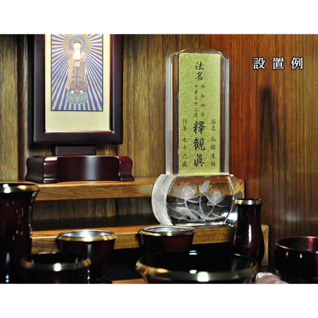 【京都西陣金襴掛軸使用：クリスタル　アパパネ4.0寸・法名軸】浄土真宗（西）真宗（東）仏壇・仏具用品　送料無料