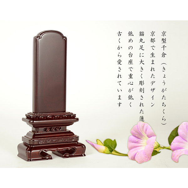 唐木紫檀位牌　京型千倉4.5寸