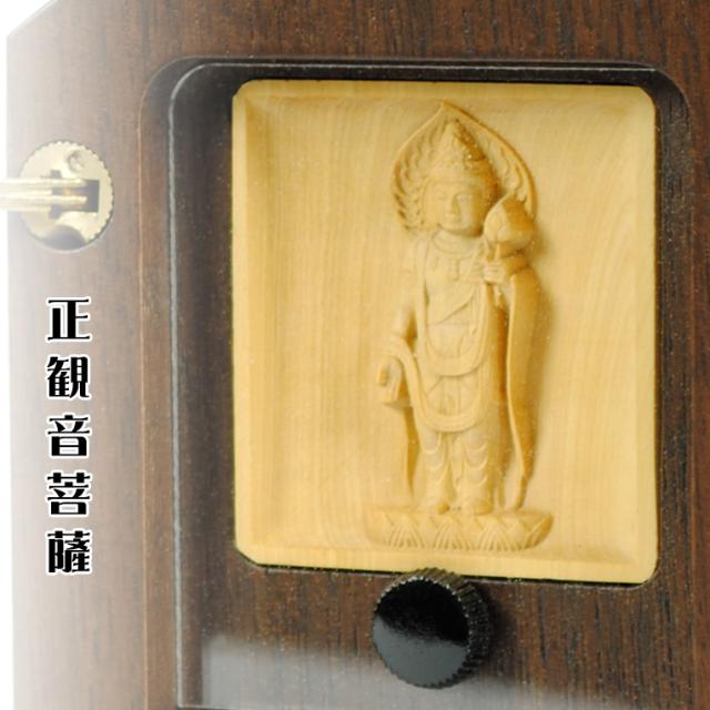 御本尊付き 持ち歩ける国産位牌【携帯位牌いこい2:観音菩薩】高級ウォールナット材+黒檀位牌 御本尊付き 持ち歩ける国産位牌【携帯位牌いこい2:観音菩薩】高級ウォールナット材+黒檀位牌