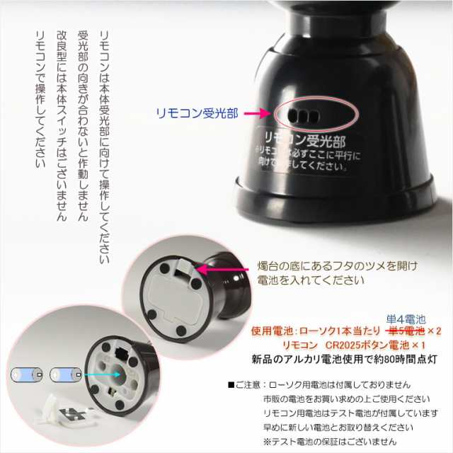 火を使わないから安心【リモコン付きLED電池式ローソク・ミニ 2本