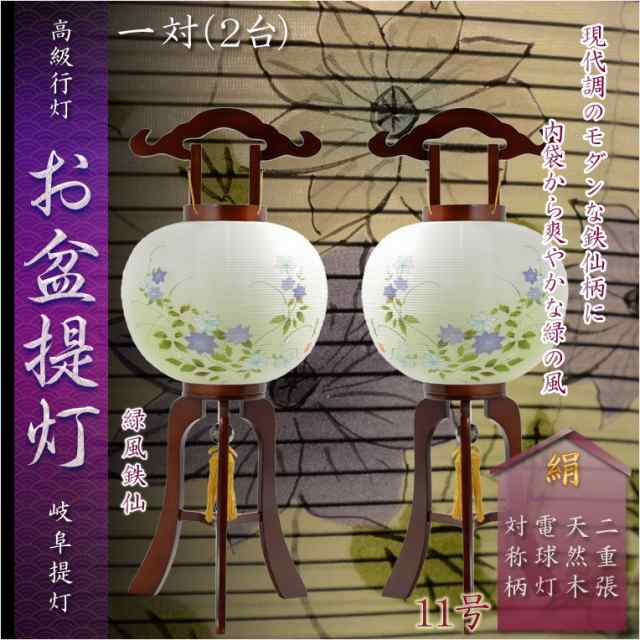 30％OFF】 盆提灯 大内行灯 絹張行灯 総本黒檀二重絵 向い合せ手描塔