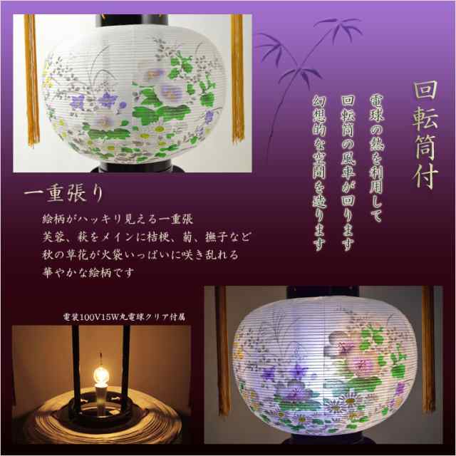 格安盆提灯【岐阜提灯：PC黒蒔絵　芙蓉萩9号　一重・回転筒付き】お盆用品 仏具 お盆 初盆 新盆 初盆飾り 新盆飾り お盆飾り 行灯 お彼岸｜au  PAY マーケット