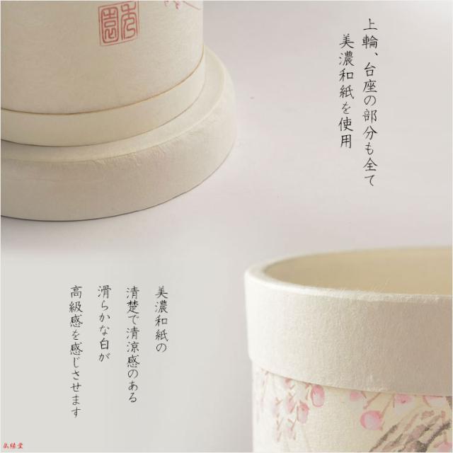 お盆提灯【本美濃和紙使用　高級モダン岐阜提灯：白露（しらつゆ）枝垂れ桜】盆提灯　モダン提灯　ちょうちん　盆飾り　和紙　　新盆　初盆　送料無料_10