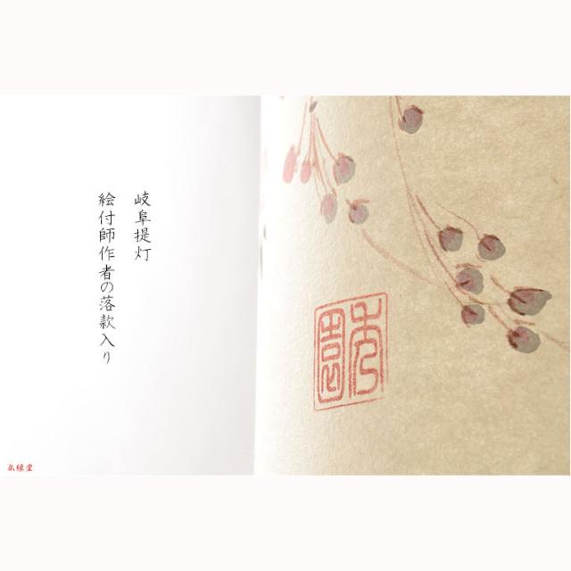 お盆提灯【本美濃和紙使用　高級モダン岐阜提灯：白露（しらつゆ）枝垂れ桜】盆提灯　モダン提灯　ちょうちん　盆飾り　和紙　　新盆　初盆　送料無料_9