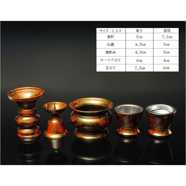 国産仏具【京丸ダルマ型仏具:龍仙（りゅうせん）高岡製5具足セット 錦色 2.5寸】仏壇用仏具 真鍮製　送料無料