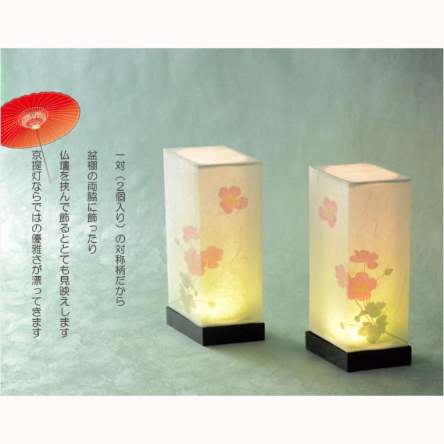 国産・お盆提灯【モダン京提灯：卓上LED電池式　秋明菊（しゅうめいぎく）木製台1対（2個入り）】ぼんぼり　インテリア提灯　霊前灯　盆飾り　和照灯　仏壇　仏具　送料無料_6