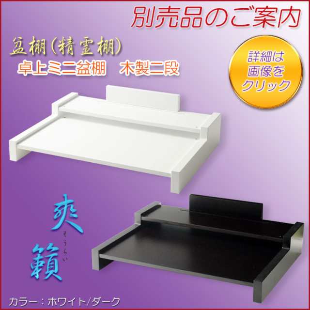 国産お盆飾り【京都ちりめん細工＋仏膳セット 精進料理付きお供え7点セット：黒塗り・内朱 5.0寸】お盆 お彼岸 法事 送料無料の通販はau PAY  マーケット - 仏壇仏具の仏縁堂 | au PAY マーケット－通販サイト