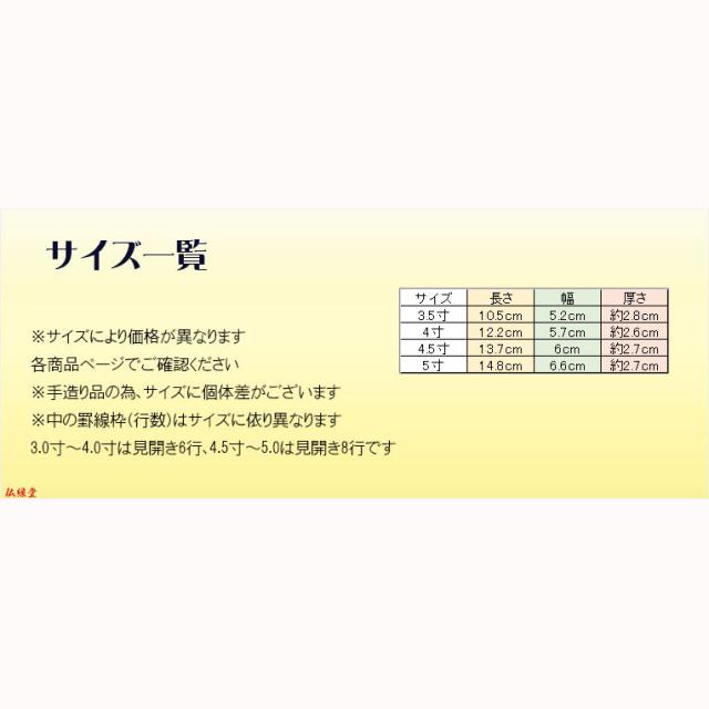 仏具【蒔絵入り過去帳　金襴鳥の子上製 黒塗り 花衣（はなごろも）：5.0寸・日入りタイプ　さくら】仏壇・仏具　全宗派対応　過去帖　四十九日　送料無料の通販は