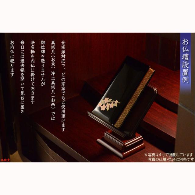 仏具【蒔絵入り過去帳　金襴鳥の子上製 黒塗り 花衣（はなごろも）：5.0寸・日入りタイプ　さくら】仏壇・仏具　全宗派対応　過去帖　四十九日　送料無料の通販は
