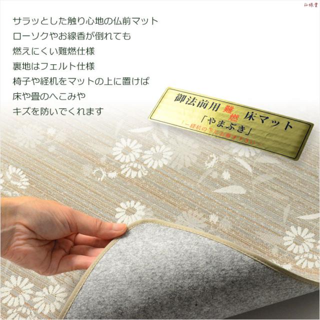 国産仏具【仏前難燃マット+座布団　２点セット：アスター　シオンネイビー色】仏壇用仏具　ざぶとん　マット　難炎　仏事　法要　命日　送料無料