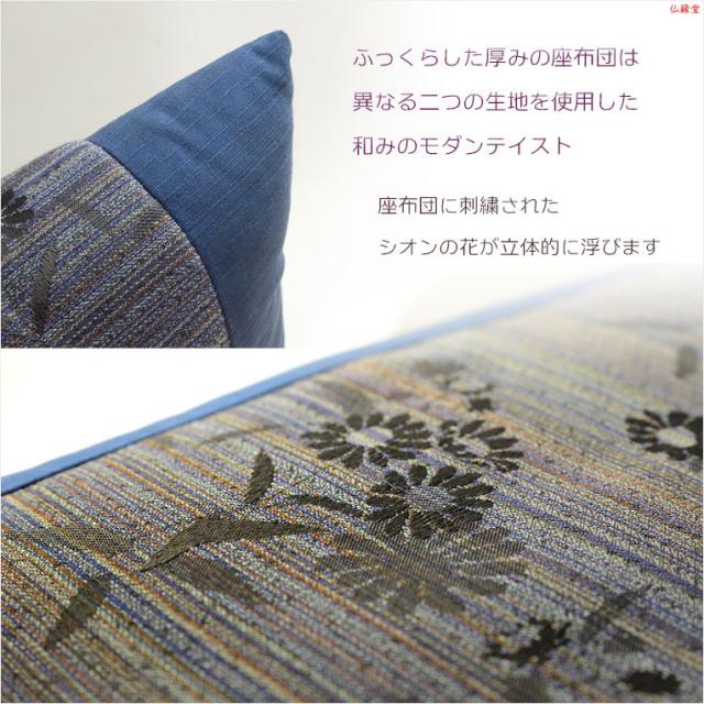 国産仏具【仏前難燃マット+座布団　２点セット：アスター　シオンネイビー色】仏壇用仏具　ざぶとん　マット　難炎　仏事　法要　命日　送料無料