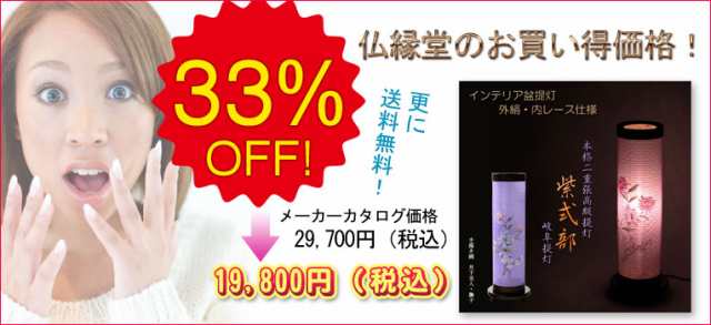 お盆提灯【高級インテリア盆提灯：紫式部 本格二重張（外絹・内レース