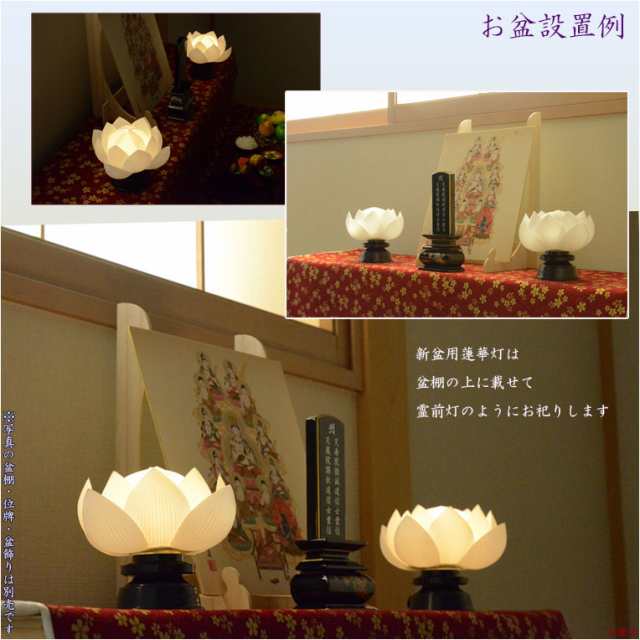 国産盆提灯【霊前灯・蓮華灯（常華）：澄白（すみしろ）一対（2