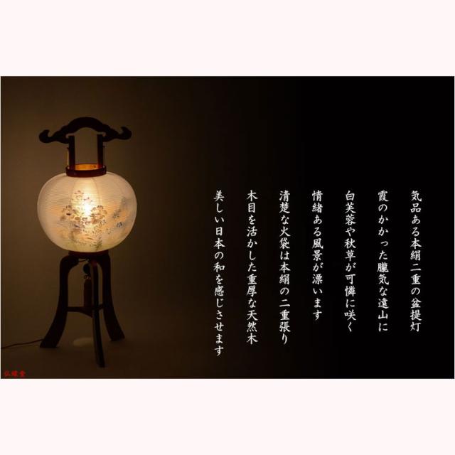 特選　お盆提灯【岐阜提灯：天然木・民芸調塗り 本絹二重張り　電球灯　遠山ぼかし　白芙蓉に秋草　11号】盆ちょうちん　行灯　盆用品　お盆飾り　新盆　初盆　送料無料