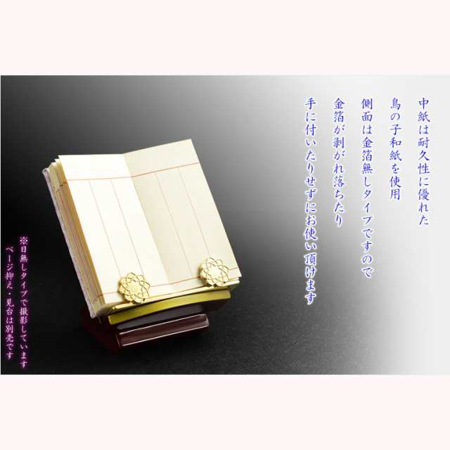 過去帳 (金襴鳥の子) 4.5号 かこちょう  <br> 位牌_仏具用品_選べる_和紙_寺院用_在家用_朱色_紺色_茶色_ご先祖__供養_祭壇_仏壇用品_弔事_ハセガワ仏壇