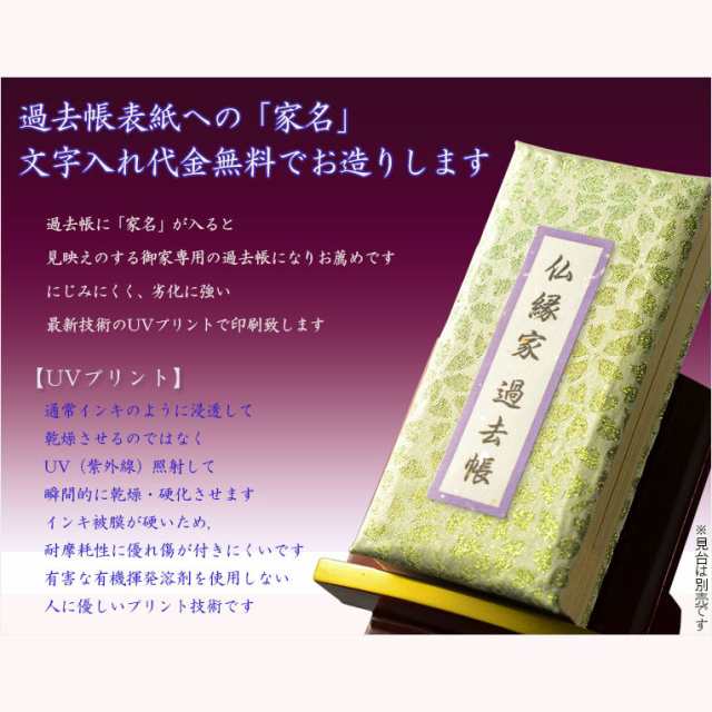 過去帳 見台 セット『金襴過去帳 桜ラメ 3寸 3.5寸 日付あり』過去帳＋台セット 薄むらさき 薄きみどり 薄ピンク(モダン 過去帳 セット  ミニ仏壇用 過去帖 桜 サクラ 3.0寸 3号 3.5号 日付入り 日入り 過去帳台 日本製 仏壇 仏具 過去帳 ミニ)