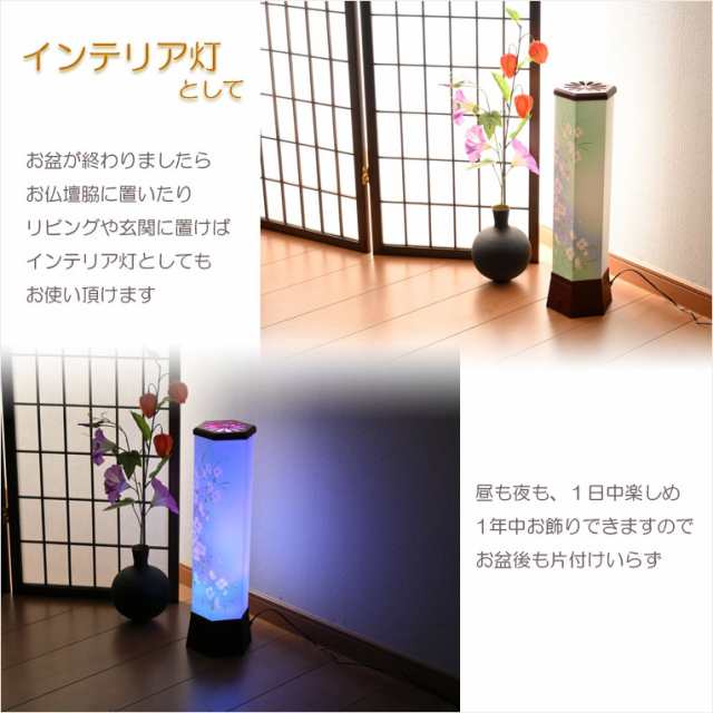 お盆提灯【最新高輝度LED採用・天井にも花咲く：テルミナ虹光（こうこう）花水木】お盆用品　お盆飾り　霊前灯　提灯　モダン提灯　仏壇｜au PAY  マーケット