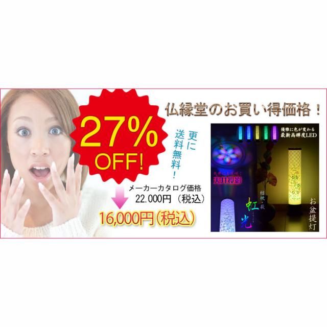 お盆提灯【最新高輝度LED採用・天井にも花咲く：テルミナ虹光（こうこう）桔梗・萩】お盆用品　お盆飾り　霊前灯　提灯　モダン提灯　仏壇用仏具　新盆　初盆　盆花　迎え火　送り火　インテリア行灯
