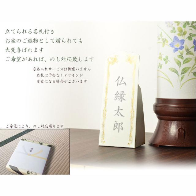 お盆提灯【最新高輝度LED採用・天井にも花咲く：テルミナ虹光（こうこう）桔梗・萩】お盆用品　お盆飾り　霊前灯　提灯　モダン提灯　仏壇用仏具　新盆　初盆　盆花　迎え火　送り火　インテリア行灯