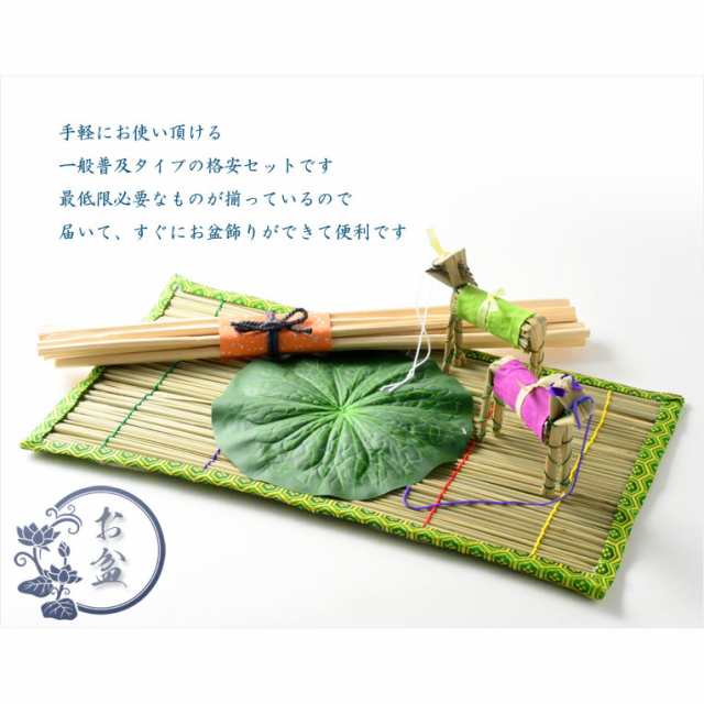 盆用品 お盆飾り『真菰（まこも）牛馬 みやび（上）』[初盆 新盆 お盆ちょうちん 提灯] (盆飾り お盆の飾り 送り火 祭壇 新盆飾り 初盆飾り お盆飾り 精霊棚 盆棚 飾り 精霊馬 仏壇仏具 お供え 灯籠 霊前灯 灯篭 提灯 モダン お盆用品 御盆)