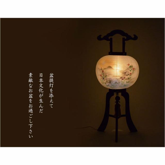 高級盆提灯【今季注目　岐阜提灯：天然木・二重張り・電球灯　11号　遠山に満月・秋草】お盆用品　仏具　お盆　初盆　新盆　初盆飾り　新盆飾り　命日　仏壇　送料無料