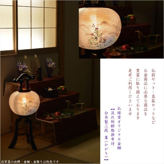 高級盆提灯【今季注目　岐阜提灯：天然木・二重張り・電球灯　11号　遠山に満月・秋草】お盆用品　仏具　お盆　初盆　新盆　初盆飾り　新盆飾り　命日　仏壇　送料無料