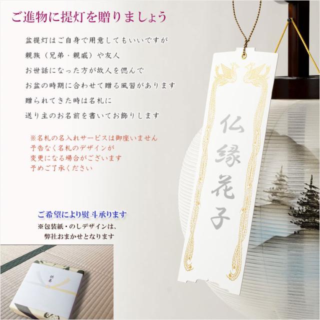 高級盆提灯【岐阜提灯：簡単マグネット機構・天然木・絹一重張り　山水・遠山に三重塔　回転筒11号】お盆用品　仏具　お盆　初盆　新盆　初盆飾り　新盆飾り　命日　仏壇　送料無料