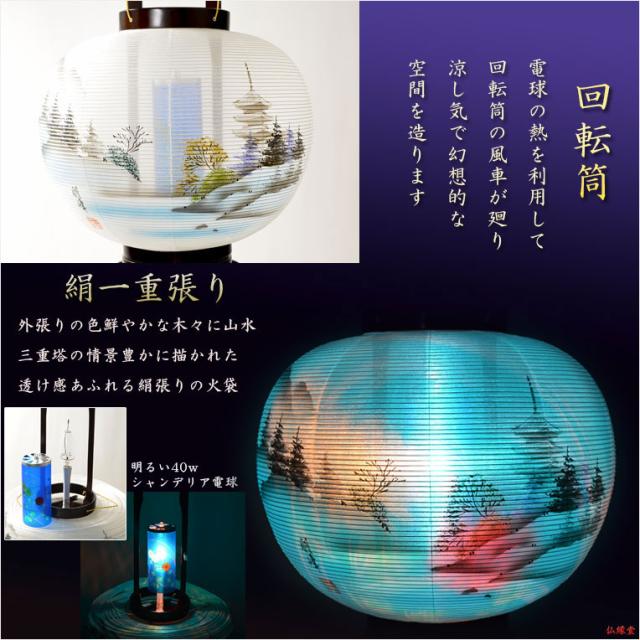 高級盆提灯【岐阜提灯：簡単マグネット機構・天然木・絹一重張り　山水・遠山に三重塔　回転筒11号】お盆用品　仏具　お盆　初盆　新盆　初盆飾り　新盆飾り　命日　仏壇　送料無料